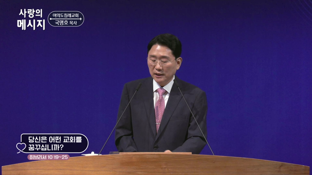당신은 어떤 교회를 꿈꾸십니까?