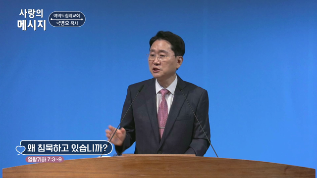 왜 침묵하고 있습니까?