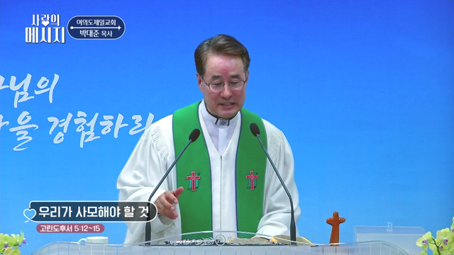 우리가 사모해야 할 것