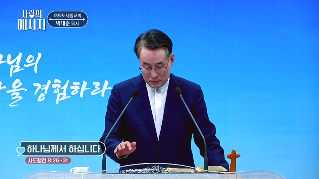 하나님께서 하십니다