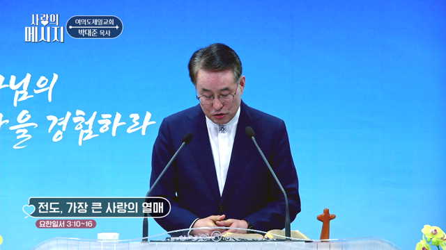 전도, 가장 큰 사랑의 열매
