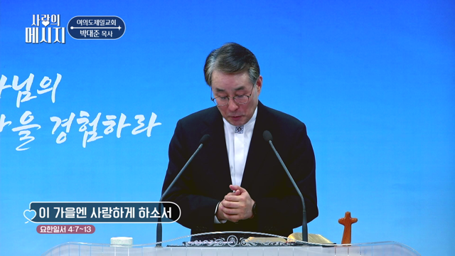 이 가을엔 사랑하게 하소서