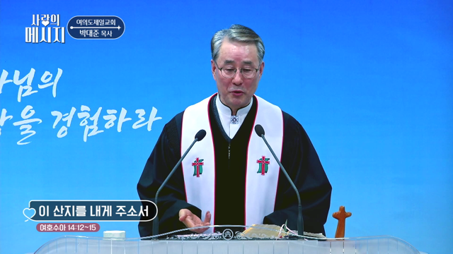 이 산지를 내게 주소서