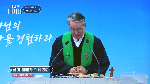 삶이 예배가 되게 하라