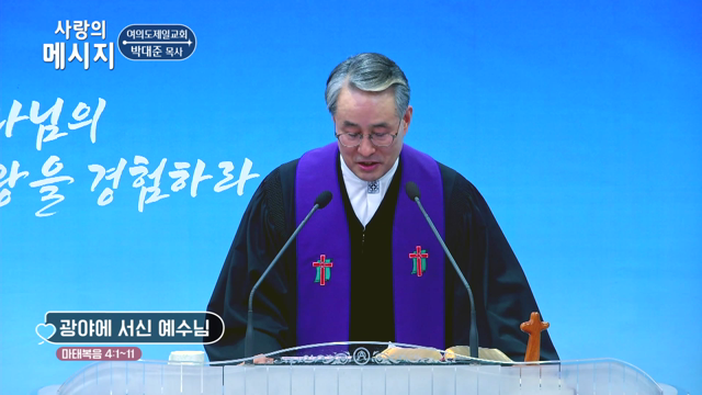 광야에 서신 예수님