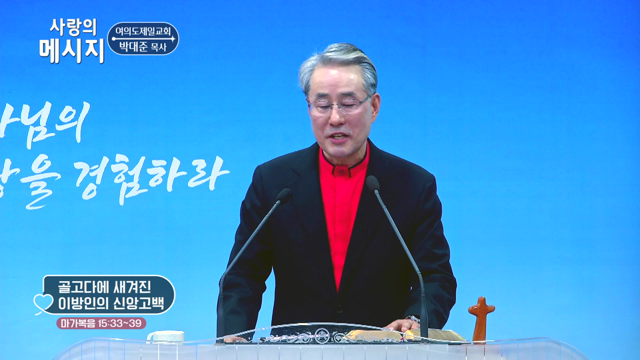 골고다에 새겨진 이방인의 신앙고백