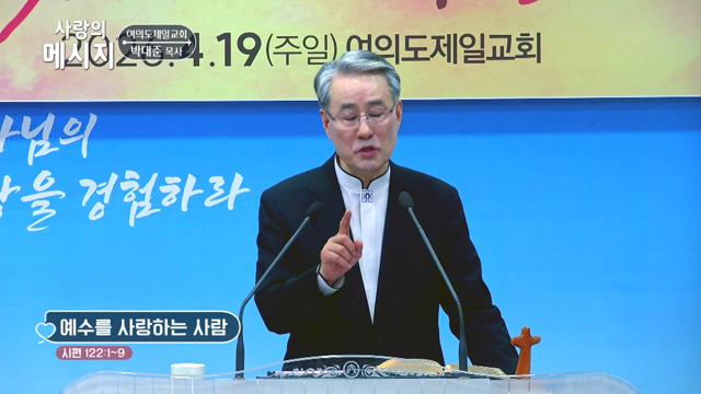 예수를 사랑하는 사람