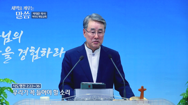 우리가 꼭 들어야 할 소리