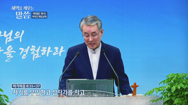 자기를 부인하고 십자가를 지