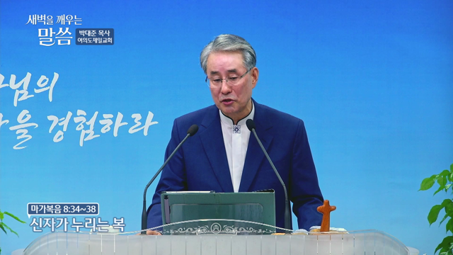 신자가 누리는 복
