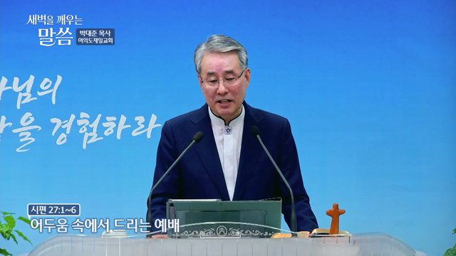 어두움 속에서 드리는 예배