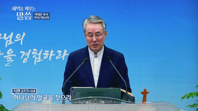 하나님의 얼굴을 찾으라