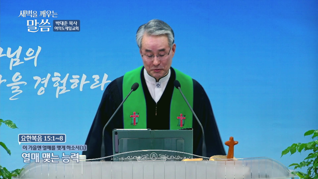 열매 맺는 능력