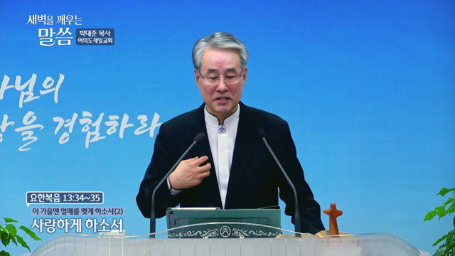 사랑하게 하소서
