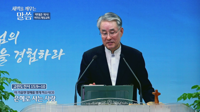 은혜로 사는 사람