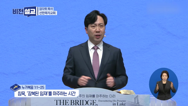 침묵, '잠복된 임재'를 마주하는 시간
