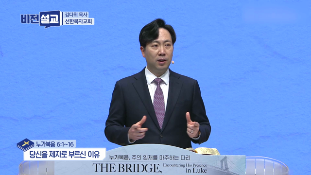 당신을 제자로 부르신 이유