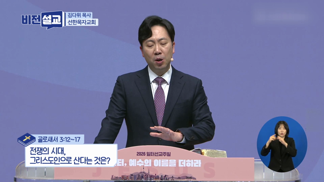 전쟁의 시대, 그리스도인으로 산다는 것은?