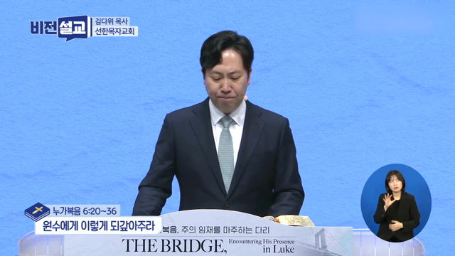 원수에게 이렇게 되갚아주라