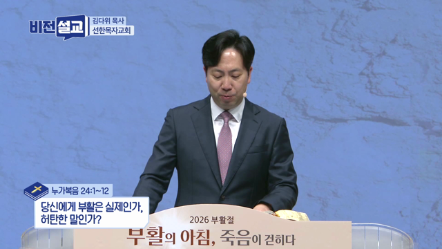 당신에게 부활은 실제인가, 허탄한 말인가?