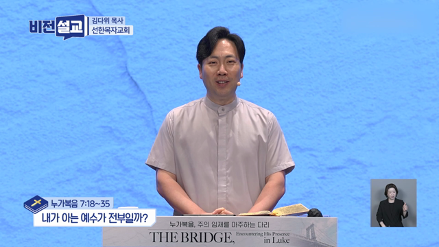 내가 아는 예수가 전부일까?