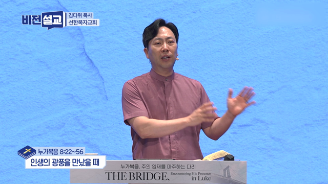 인생의 광풍을 만났을 때