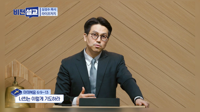 너희는 이렇게 기도하라
