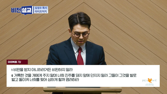 먼저 네 눈 속에서 들보를 빼어라
