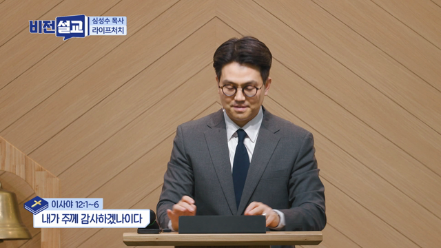 내가 주께 감사하겠나이다