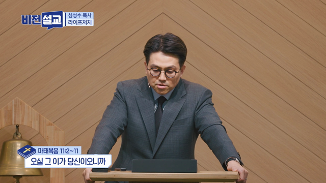오실 그 이가 당신이오니까