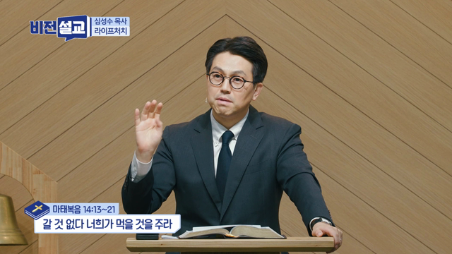 갈 것 없다 너희가 먹을 것을 주라