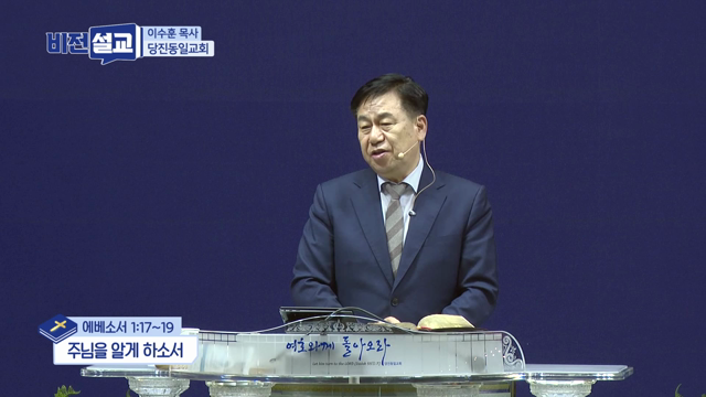 주님을 알게 하고서