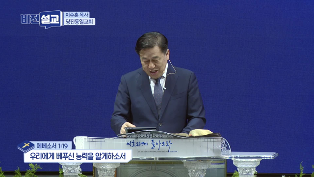 우리에게 베푸신 능력을 알게하소서