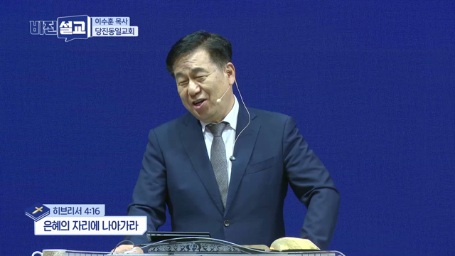은혜의 자리에 나아가라
