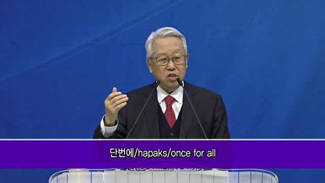 단번에 주신 믿음의 도를 위하여