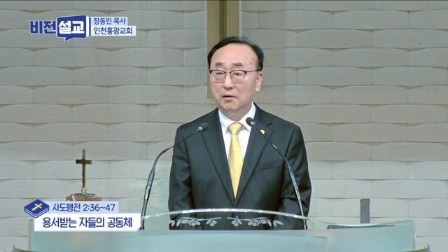 용서받는 자들의 공동체