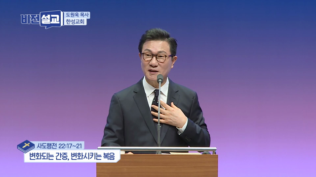 변화되는 간증, 변화시키는 복음