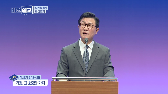 가정, 그 소중한 가치