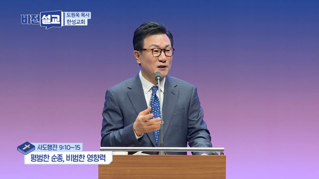 평범한 순종, 비범한 영향력