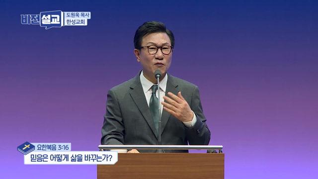 믿음은 어떻게 삶을 바꾸는가?