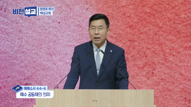 예수 공동체의 의미