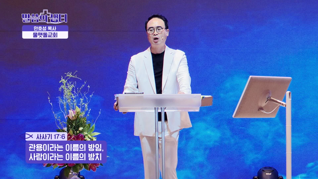 관용이라는 이름의 방임, 사랑이라는 이름의 방치