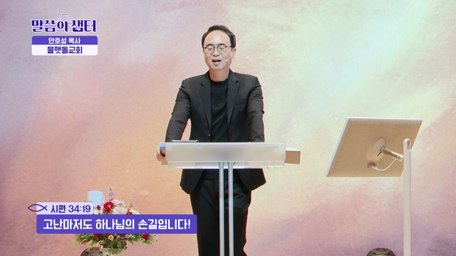 고난마저도 하나님의 손길입니다!