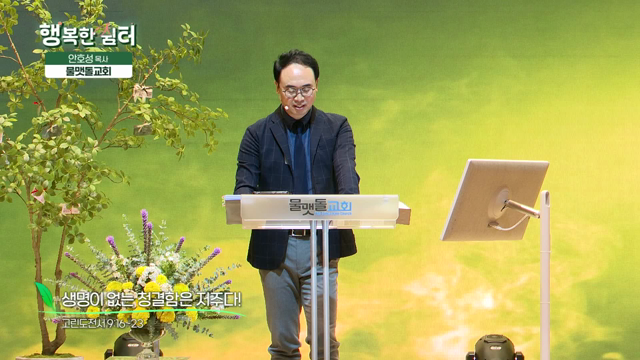 생명이 없는 청결함은 저주다!