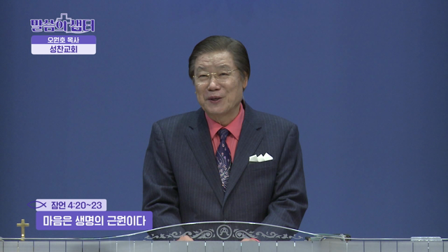 마음은 생명의 근원이다