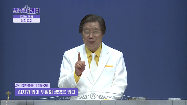 십자가 없이 부활의 생명은 없다