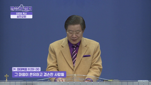 그 마음이 온유하고 겸손한 사람들