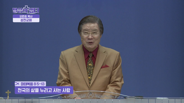 천국의 삶을 누리고 사는 사람