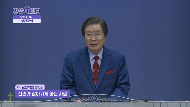 진리가 살아가게 하는 사람