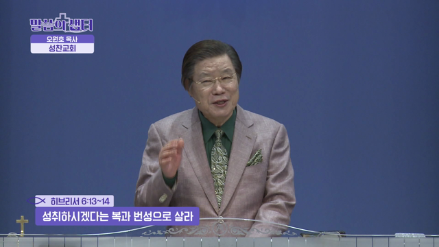 성취하시겠다는 복과 번성으로 살라